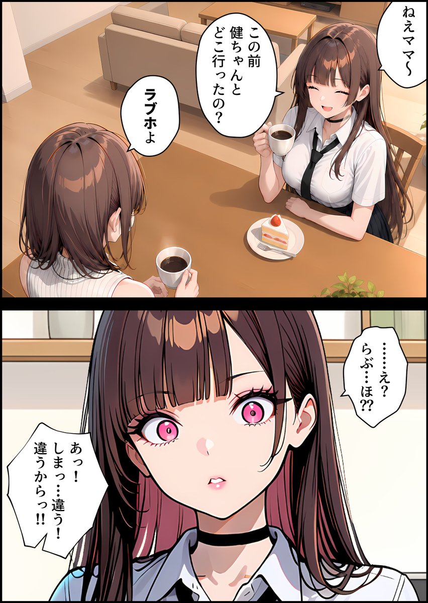 GOS_YuzuPoN's tweet photo. 母に彼氏を取られた話（1/8） https://t.co/T7bDSnzHPR