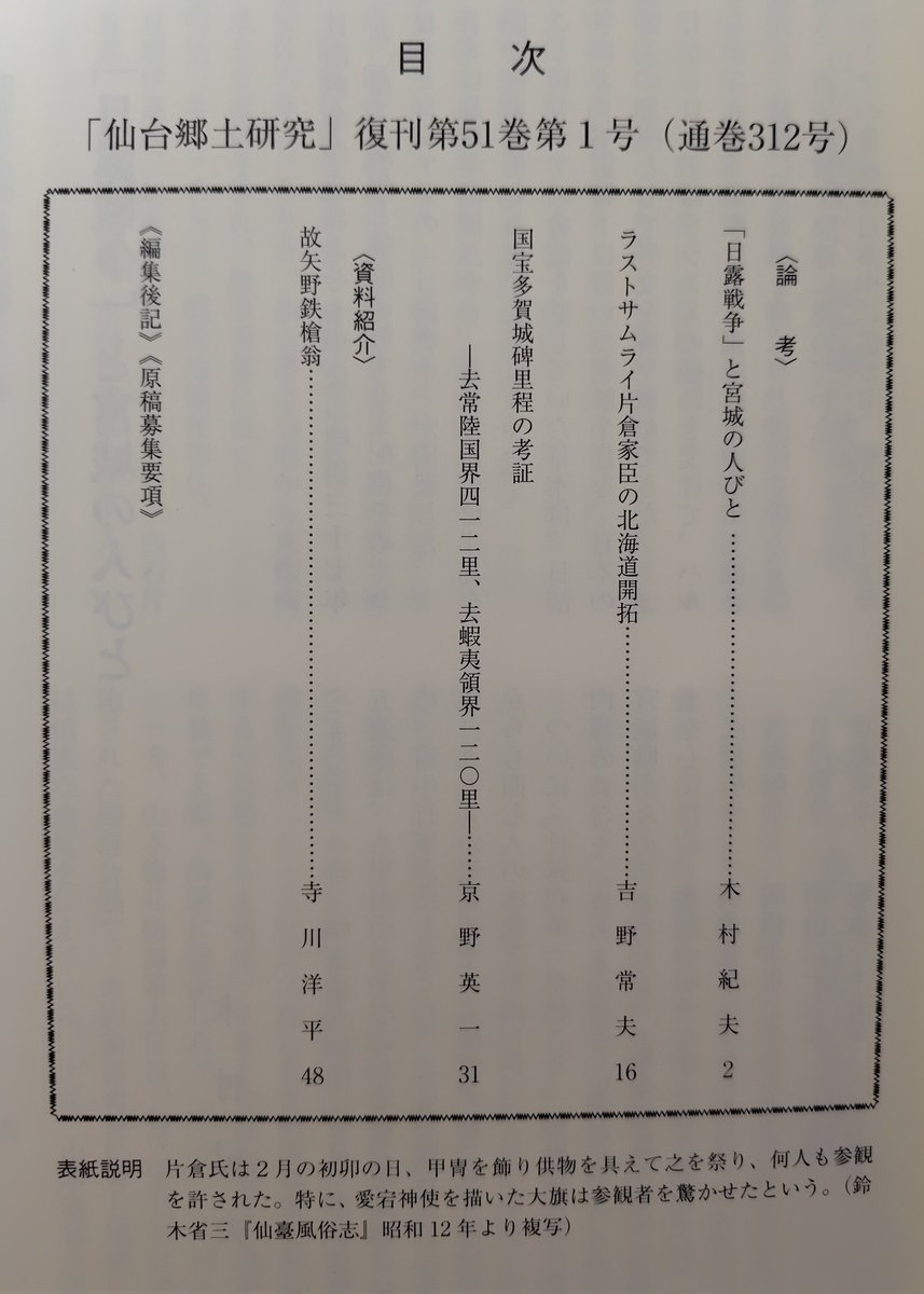Ru777888's tweet photo. 雜誌で資料を紹介しました。烏組副長矢野長利に関するものです。 https://t.co/D4iTdi0qkm