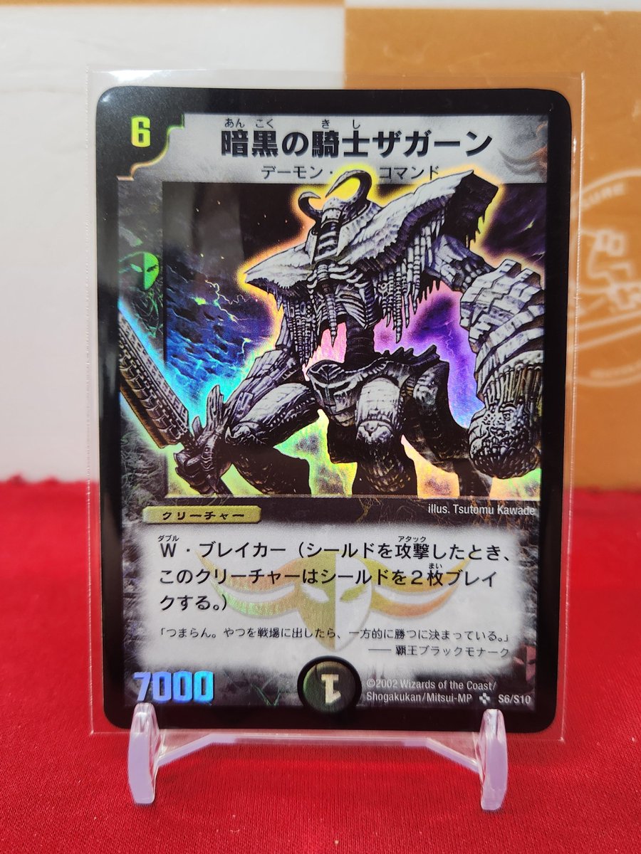 🐱【デュエマクラシック】商品情報🐱 『暗黒の騎士ザガーン』DM01 お