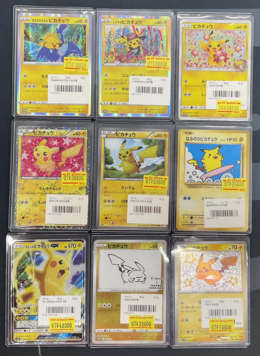 ポケモンカードゲーム 販売情報】 こちらの『ピカチュウ』シングル
