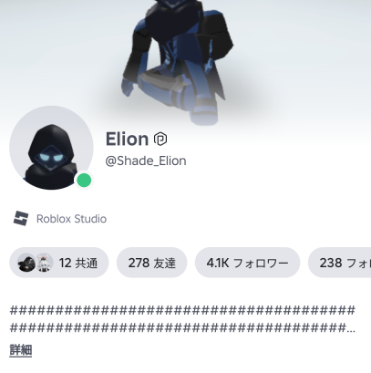 Shade_Elion's tweet photo. 僕のロブロックスのプロフィール一部の人には#で表示されてたらしくて急いで修正した（サブアカの名前が原因だと思う） https://t.co/cTaAdHXGIF