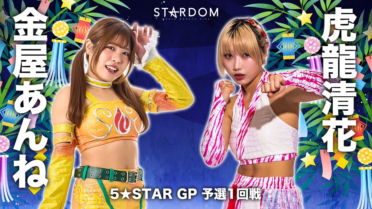 wwr_stardom's tweet photo. 【💫試合結果💫】
STARDOM in OSAKA-BAY 2026 Jul.
2026年7月5日(日)
大阪・ATCホール Cホール
◆5★STAR GP 予選1回戦
○虎龍清花(7分48秒、アキレス腱固め)●金屋あんね
公式サイトで試合速報中❗️
https://t.co/8xqrvXZGWU https://t.co/mFX3cgoCFY