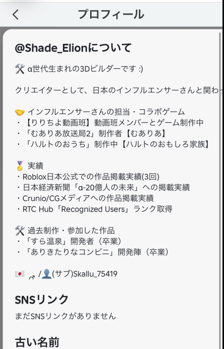 Shade_Elion's tweet photo. 僕のロブロックスのプロフィール一部の人には#で表示されてたらしくて急いで修正した（サブアカの名前が原因だと思う） https://t.co/cTaAdHXGIF