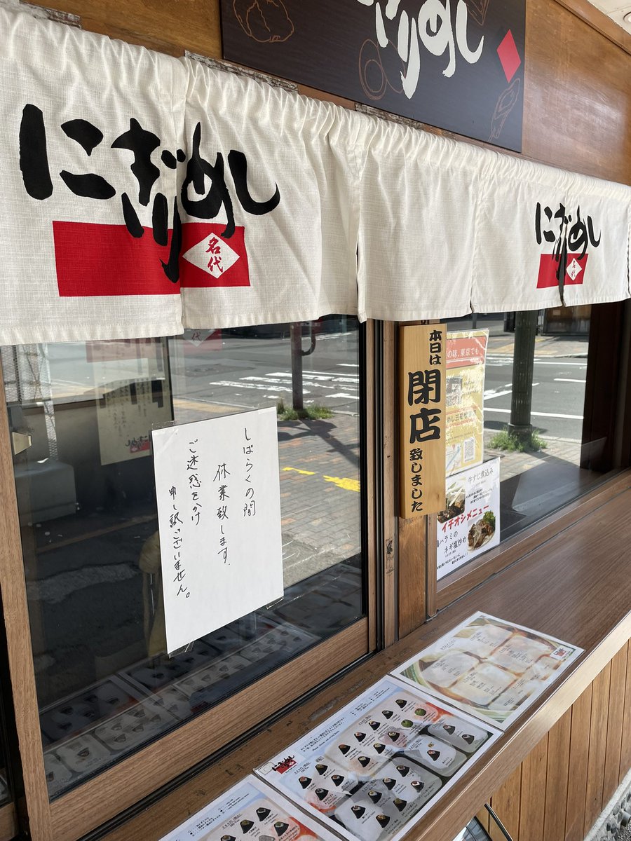 mukku_hitori's tweet photo. すすきのの人気店「名代にぎりめし」が突如休業してから数日📅

いまだ進展はなく、静かな時間が続いています。

深夜のすすきの民のお腹を支えてきた「名代にぎりめし」一日も早い復活を願うばかりです。 https://t.co/BsicMBz3NE
