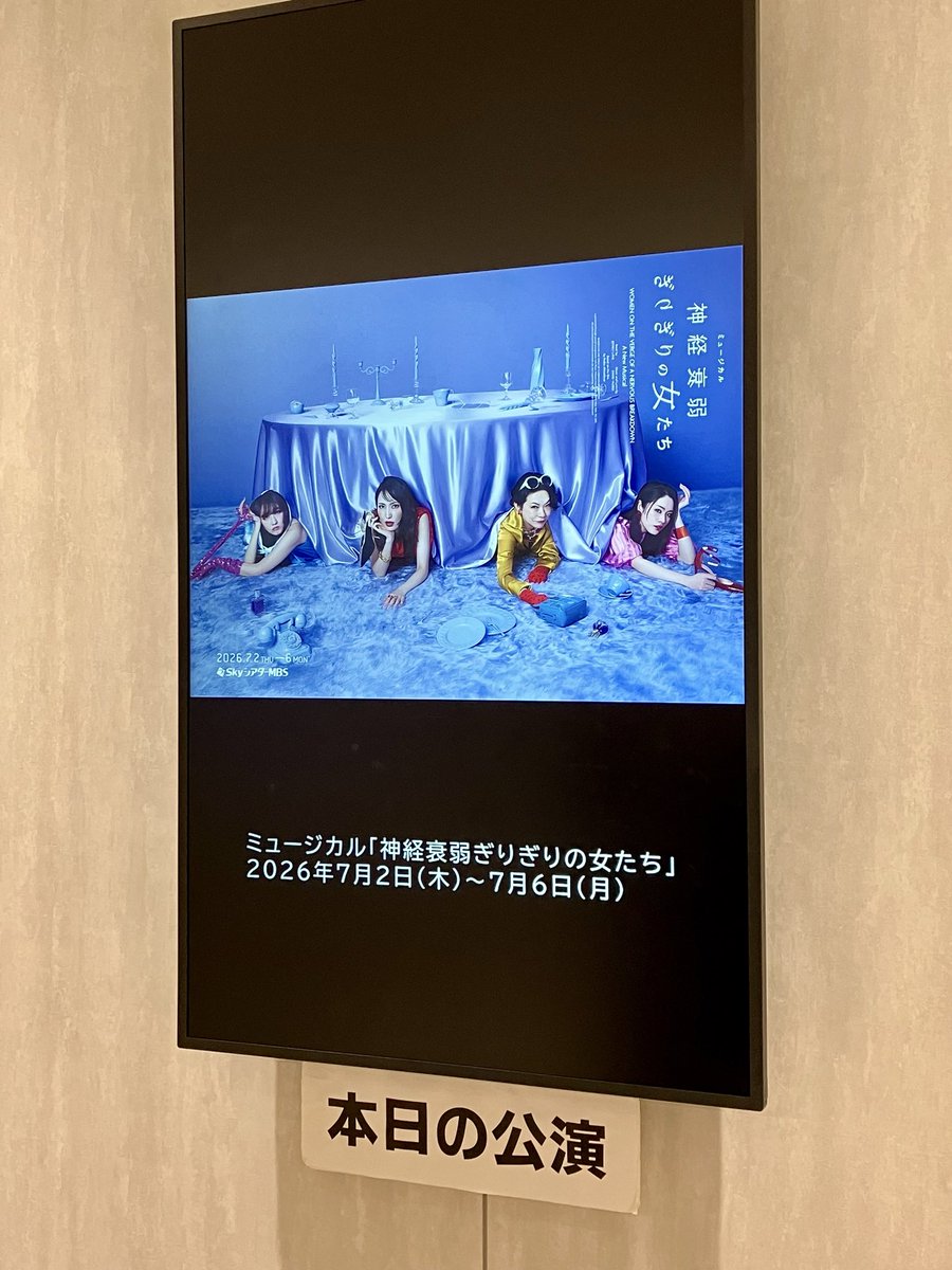 moko2020wr's tweet photo. 『神経衰弱ぎりぎりの女たち』幕間〜〜いやぁみなさまほんとに感情大爆発ギリギリモード全開ですごいですわ…😂笑
#神経衰弱ぎりぎりの女たち https://t.co/8Fmk5TGFnd