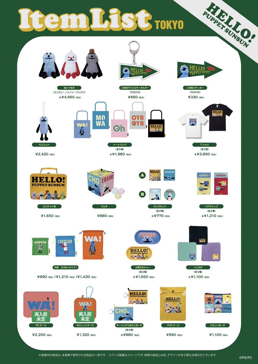 sunsun_popup's tweet photo. 【HELLO! PUPPET SUNSUN】

《東京会場》
【再入荷情報】
下記商品が再入荷いたしました。

●マスキ���グテープ2個セット

みなさまのご来店をお待ちしております。 https://t.co/x2SyQbgiT5