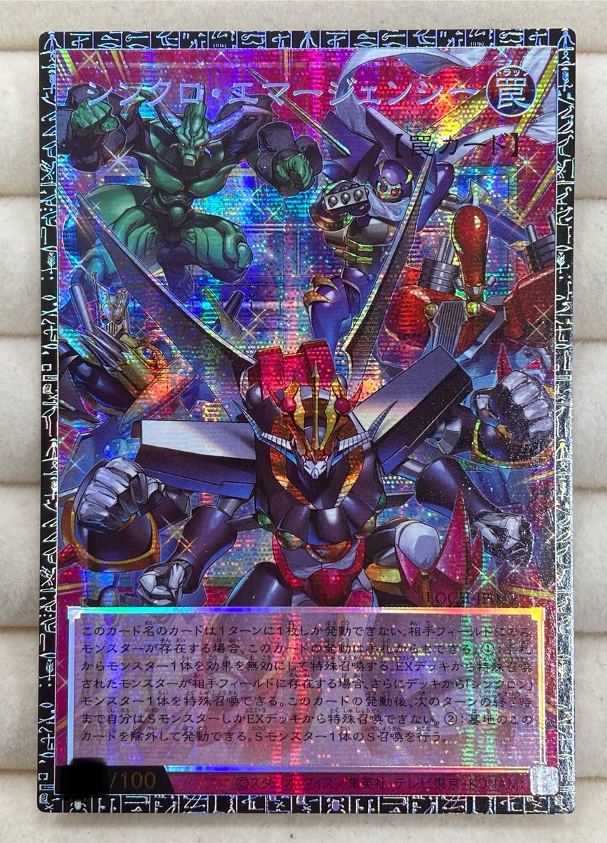 遊戯王】 「シンクロ・エマージェンシー」のグランドマスターレアを