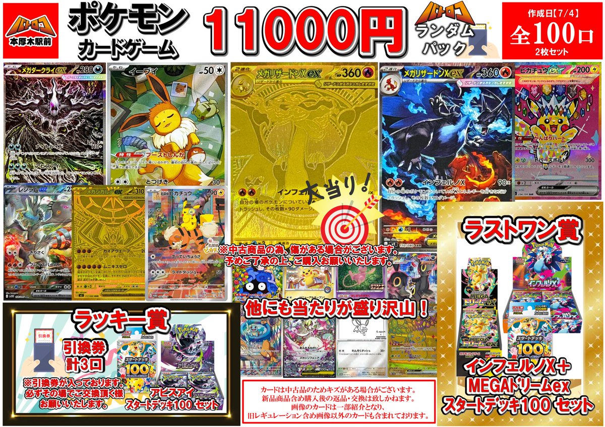販売情報】 ⚡#ポケカ 1⃣1⃣0⃣0⃣0⃣円ランダムパック⚡ 👑大当たり