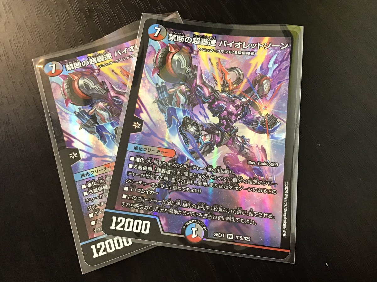 デュエマ #デュエルマスターズ 禁断の超轟速 バイオレットゾーン 入荷