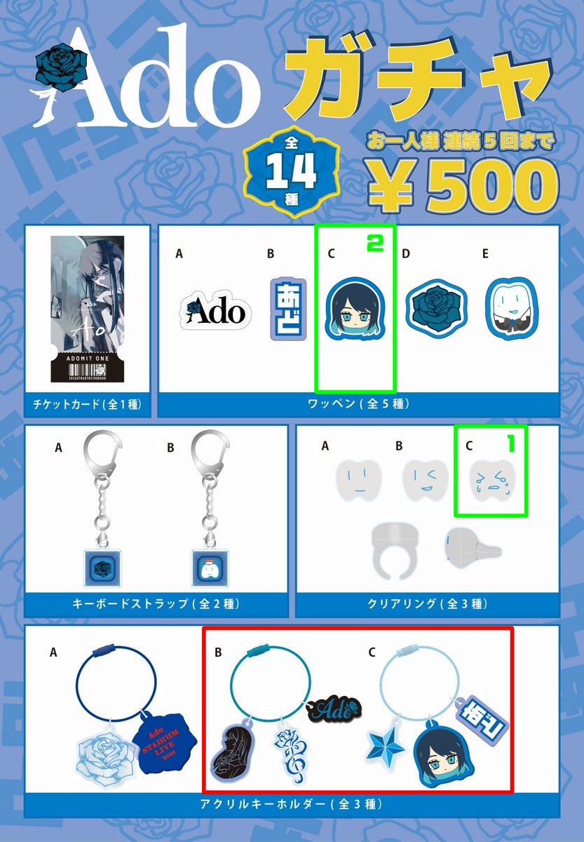 ado_shellri_'s tweet photo. 交換お願いします！
ガチャは買取も〇
アクキーは交換でお願いします

🔴赤枠 求
🟢緑枠 譲

 #Ado  #Ao  #Ado_Ao
 #日産スタジアム 
 #Adoガチャ https://t.co/kOoJM2Mc9V