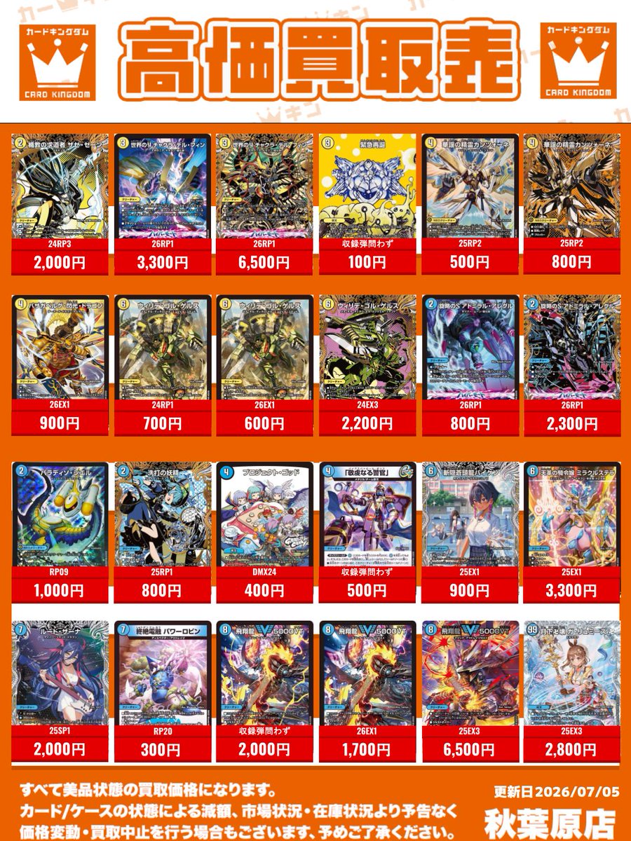 あ*あ様 デュエルマスターズ まとめ売り デュエルマスターズ 買取情報！】 #デュエマ 買取表更新しました