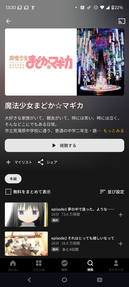 Shu_Madoka_2011's tweet photo. 無料やんけ！ https://t.co/us86OJSCWA