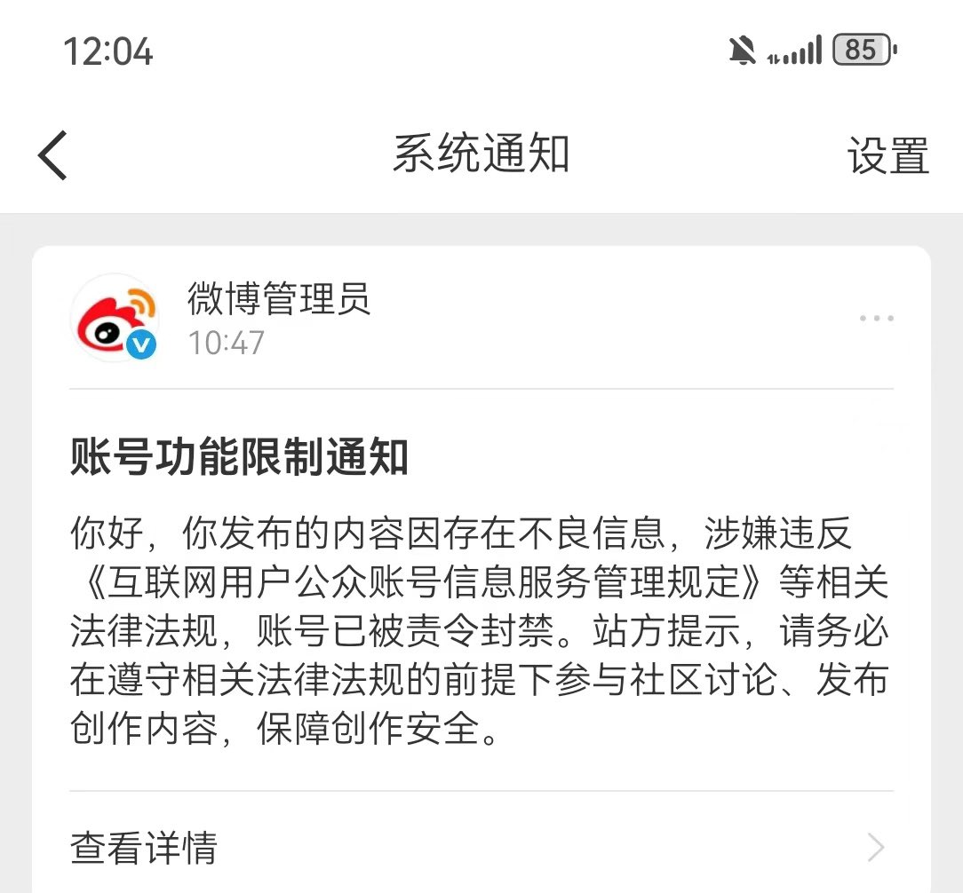 baituxx's tweet photo. 去年微博把我的大号禁言半年，我注册了一个新小号，粉丝数4.8w，今天又把我小号封了。
这条投稿又戳中谁的敏感点了？
真的没救了 https://t.co/1FBggzgMAZ