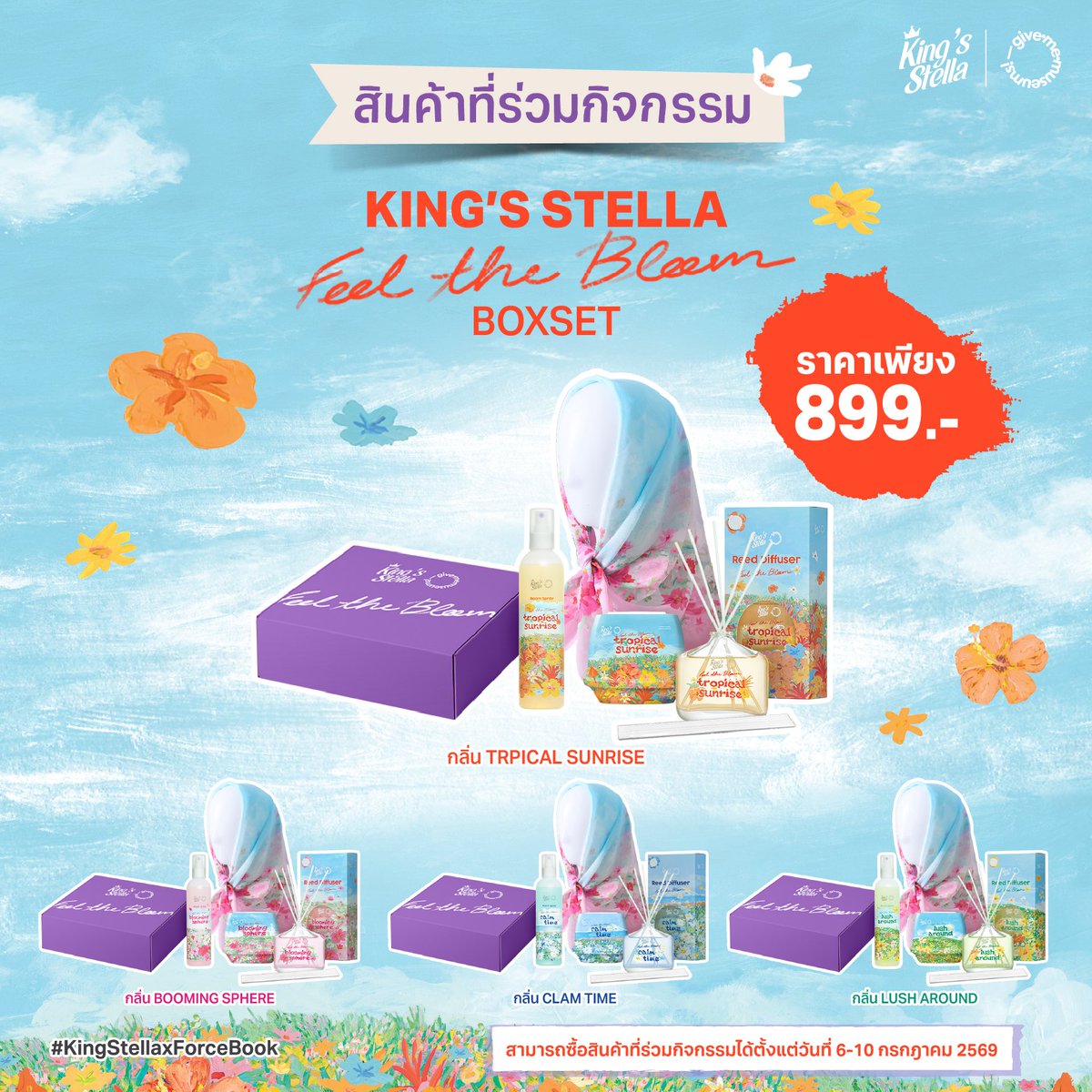 forceofficial_'s tweet photo. #KingStellaxForceBookLIVE
#ฟอสบุ๊ค #fforce_ #kasibook 

King’s Stella ชวนชาวฟอลาริสและชาวบรรณา มาสนุกไปพร้อมกันกับคู่ที่เป็น A New Bloom Begins  ✨ ที่จะมาทำให้ไลฟ์ครั้งนี้สนุกกว่าที่เคย

วิธีร่วมลุ้นง่าย ๆ เพียงช้อปสินค้าที่ร่วมรายการของ King’s Stella ครบ 299 บาท ก็มีสิทธิ์ลุ้นเป็น Lucky Fan 20 คน

วิธีการเข้าร่วมกิจกรรม
1. ซื้อสินค้าที่ร่วมรายการครบทุกๆ 299 บาท (ราคาหลังหักส่วนลดหรือค่าขนส่งเรียบร้อยแล้ว) ต่อคำสั่งซื้อผ่านทางช่องทางออนไลน์ที่กำหนด จะได้รับ 1 สิทธิ์ ลุ้นในการเข้าร่วมกิจกรรม King’s Stella x ForceBookLIVEโดยสามารถสะสมได้มากกว่า 1 สิทธิ์หากมียอดการสั่งซื้อมากกว่า 299 บาทในคำสั่งซื้อเดียวกัน
2. Capture หน้าจอคำสั่งซื้อหรือแนบหลักฐานคำสั่งซื้อออนไลน์ที่สั่งซื้อและชำระเงินสำเร็จแล้วพร้อมทั้งเห็น หมายเลขคำสั่งซื้อ ที่ชัดเจน
3. สงวนสิทธิ์ให้เฉพาะผู้ที่มีการชำระเงินผ่านทางช่องทางออนไลน์
4. ลงทะเบียนออนไลน์ผ่าน Google Form และกรอกข้อมูลอื่น ๆ ที่กำหนดให้ชัดเจน ประกาศผ่านทาง Facebook Fanpage: King's Stella พร้อมแนบหลักฐานการซื้อสินค้า
5. ระยะเวลาซื้อสินค้า: ตั้งแต่วันที่ 6 กรกฎาคม 2569 เวลา 08:00 น. ถึงวันที่ 10 กรกฎาคม 2569 เวลา 23:59 น เท่านั้น
6. ระยะเวลาการลงทะเบียนร่วมกิจกรรม: 
ตั้งแต่วันที่ 6 กรกฎาคม 2569 เวลา 08:00 น.
ถึงวันที่ 10 กรกฎาคม 2569 เวลา 23:59 น เท่านั้น

2.ช่องทางการสั่งซื้อ / ระยะเวลา
    Shopee - King's Stella Official
    Lazada - King's Stella Lazmall
    Tiktok Shop - Kingstella_official

สามารถอ่านรายละเอียดเงื่อนไขเพิ่มเติมได้ที่
https://t.co/GBXoqG3sjw

🗓 24 กรกฎาคม 69
⏰ เวลา 18:00 – 19:00 น.
📍 LIVE ทาง Shopee เท่านั้น