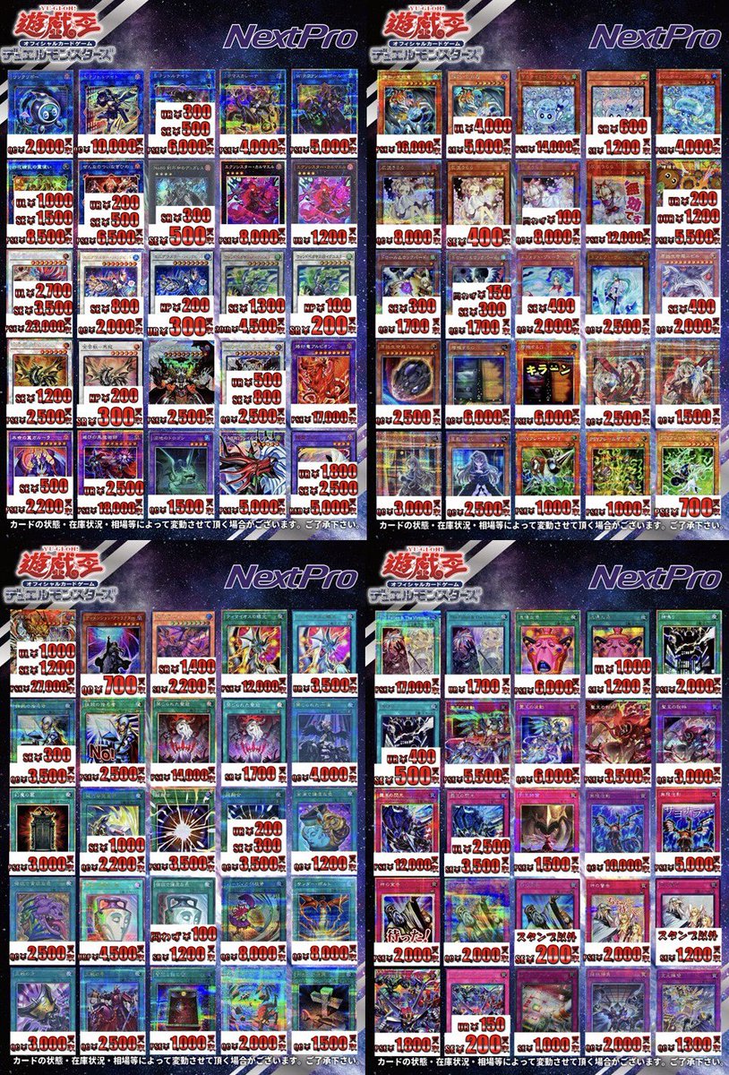 ネクプロ 遊戯王 買取情報】 🔥🔥汎用買取表更新しました