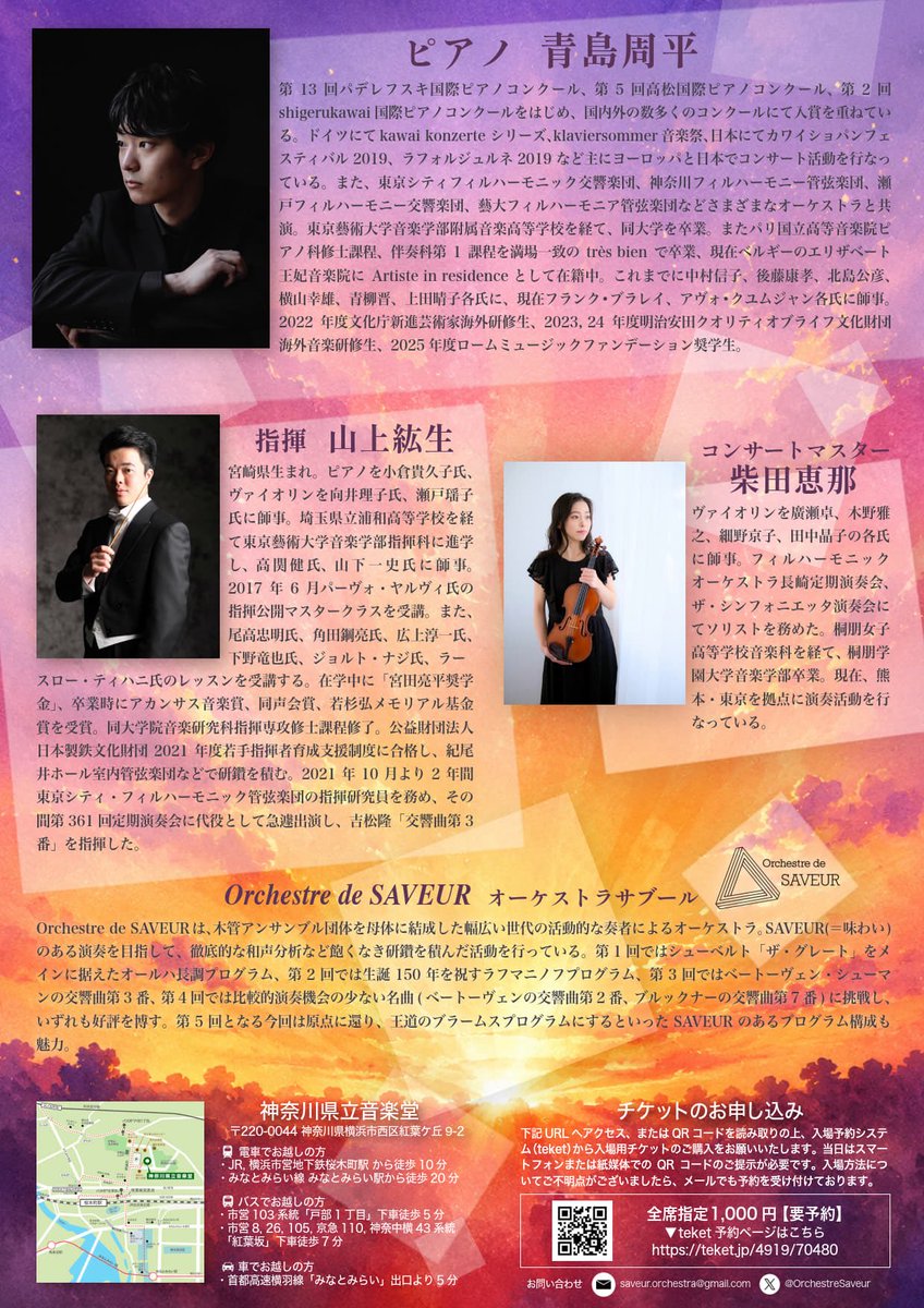 OrchestreSaveur's tweet photo. ♪Orchestre de SAVEUR第5回定期演奏会♪
日時:8/29(土) 13:00開場 13:30開演
場所:神奈川県立音楽堂(JR桜木町駅より徒歩10分)
指揮者:山上紘生
独奏:青島周平
曲目: 交響曲第１番/ブラームス、ピアノ協奏曲第２番/ブラームス
チケット:全席指定1,000円(以下リンクより)
https://t.co/KDKVZKFmLR https://t.co/oJli61K99a