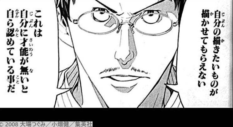 Wakatuki_Hikaru's tweet photo. 担当替えって簡単じゃないんです。バクマンでも、担当替えをお願いした漫画家さんに編集長が断るシーンがありました。

でも、ミスの多い編集者や細かいところにこだわっておかしなダメ出しをする編集者もいます。

私がいちばん困ったのは、支払い伝票を切るのを忘れて未払いを起こしながら、印税の未払いは経理のミス、会社の方針、編集長の指示、僕は悪くないと言い張った編集者でした。

（どんな会社でも同じですが、担当者が支払い伝票を切って経理に回すことによって、経理が振込を行います）

編集部に電話して編集長と話したら、あっさり嘘がばれて、担当者を変えます、となったのですが、なんとなくそれっきりになりましたね。
（私も味噌の付いた社で仕事するの嫌だったから、催促もしなかった）

担当運って有るんです。編集ガチャです。

↓バクマンから引用