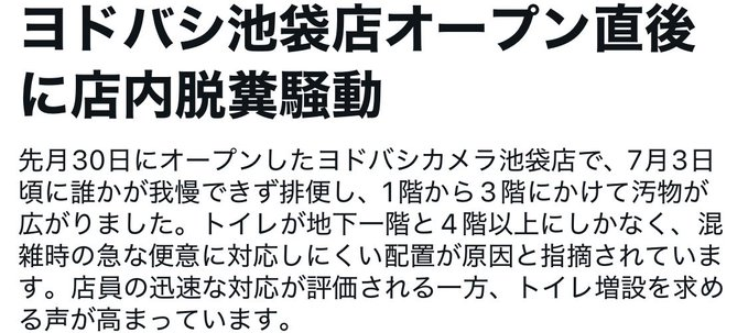 Awakend_Citizen's tweet photo. ヨドバシカメラ池袋店さんの記念すべきオープンの日に店内でうんこもらすのはやめなさいよ
1階から3階にかけて汚物って、どんだけ出したんだよ https://t.co/S9qoy53aBy