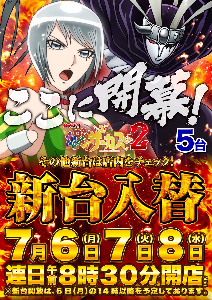 こんばんは🌠 7月も多数様にご来店いただき誠にありがとうございます