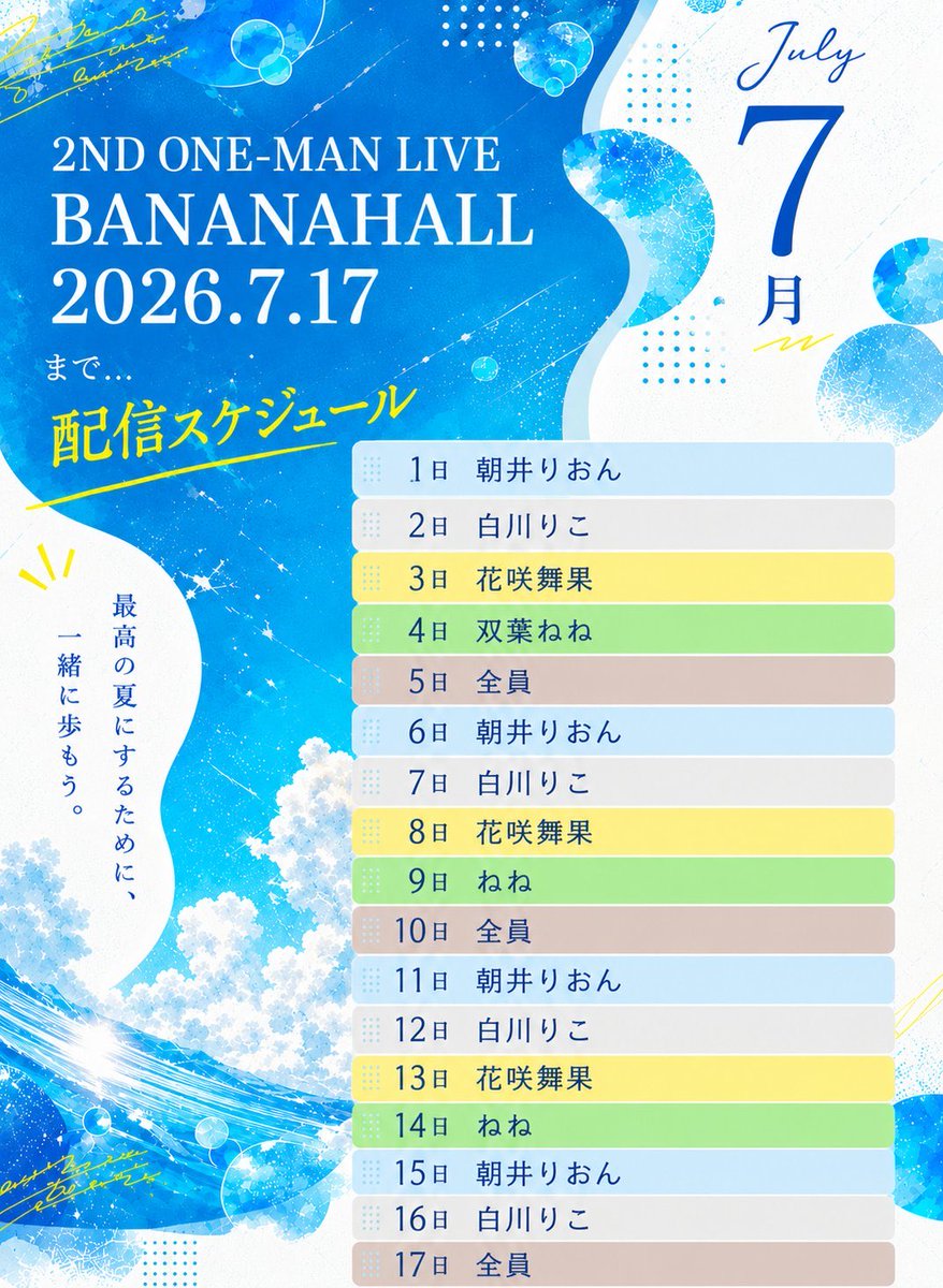 💎 ワンマンライブまで、あと12日！ 💎 ＼ 現在のチケット枚数は 119枚