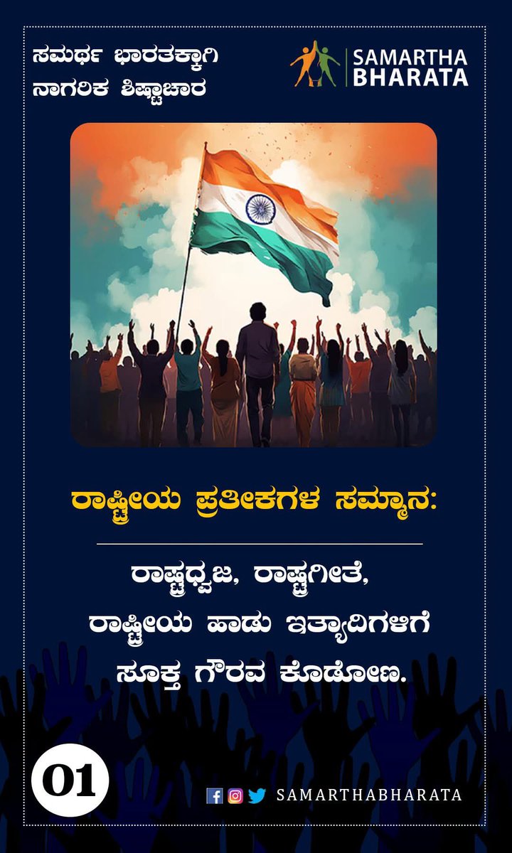 Samartha Bharata tweet media