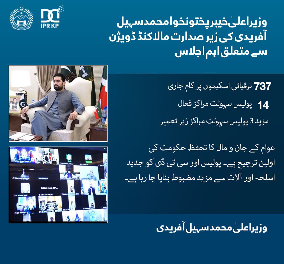 KPChiefMinister's tweet photo. وزیراعلیٰ خیبرپختونخوا محمد سہیل آفریدی کی زیر صدارت مالاکنڈ ڈویژن سے متعلق اہم اجلاس
“عوام کے جان و مال کا تحفظ حکومت کی اولین ترجیح ہے۔ پولیس اور سی ٹی ڈی کو جدید اسلحہ اور آلات سے مزید مضبوط بنایا جا رہا ہے۔”
وزیراعلیٰ محمد سہیل آفریدی
#cmkp #kpgovt #KPDevelopment https://t.co/uPIhv8wQxH
