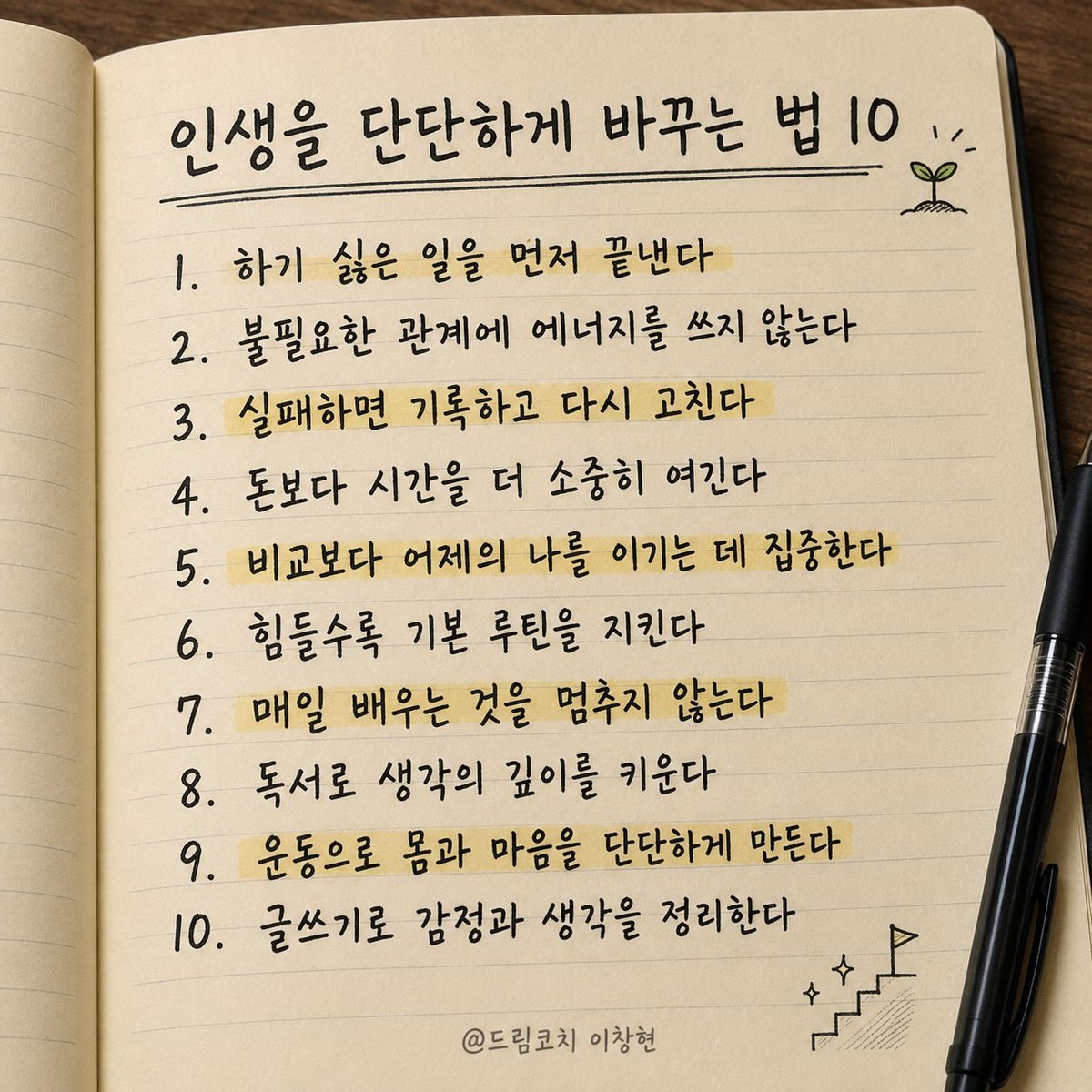 dreamcoach77's tweet photo. 인생을 바꾸는 10가지 행동!! https://t.co/qVBCz0hKx9