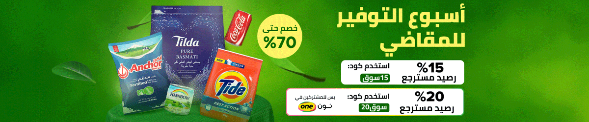 alhebacoupons's tweet photo. أسبوع التوفير للمقاضي بدأ! 🛒

خصومات حتى 70% + رصيد مسترجَع يصل إلى 20% بكود واحد بس. ليه تدفع كامل والسوبرماركت يرجّع لك؟
+ كود الخصم : GD6
#نون   #عروض https://t.co/LoyBNkiKVF