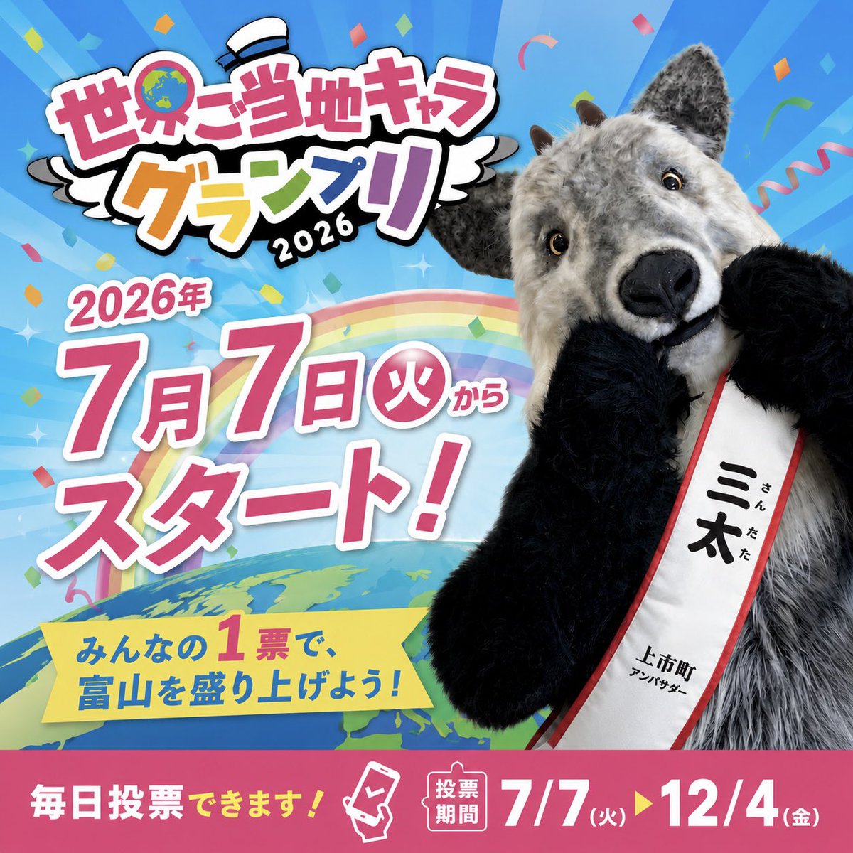 kamoshika_net's tweet photo. おはよ〜やちゃ☀️😆

明後日から投票開始やちゃ🐮
よろしくね！
#世界ご当地キャラグランプリ
#富山県
#上市町 https://t.co/XTKcUexwtv