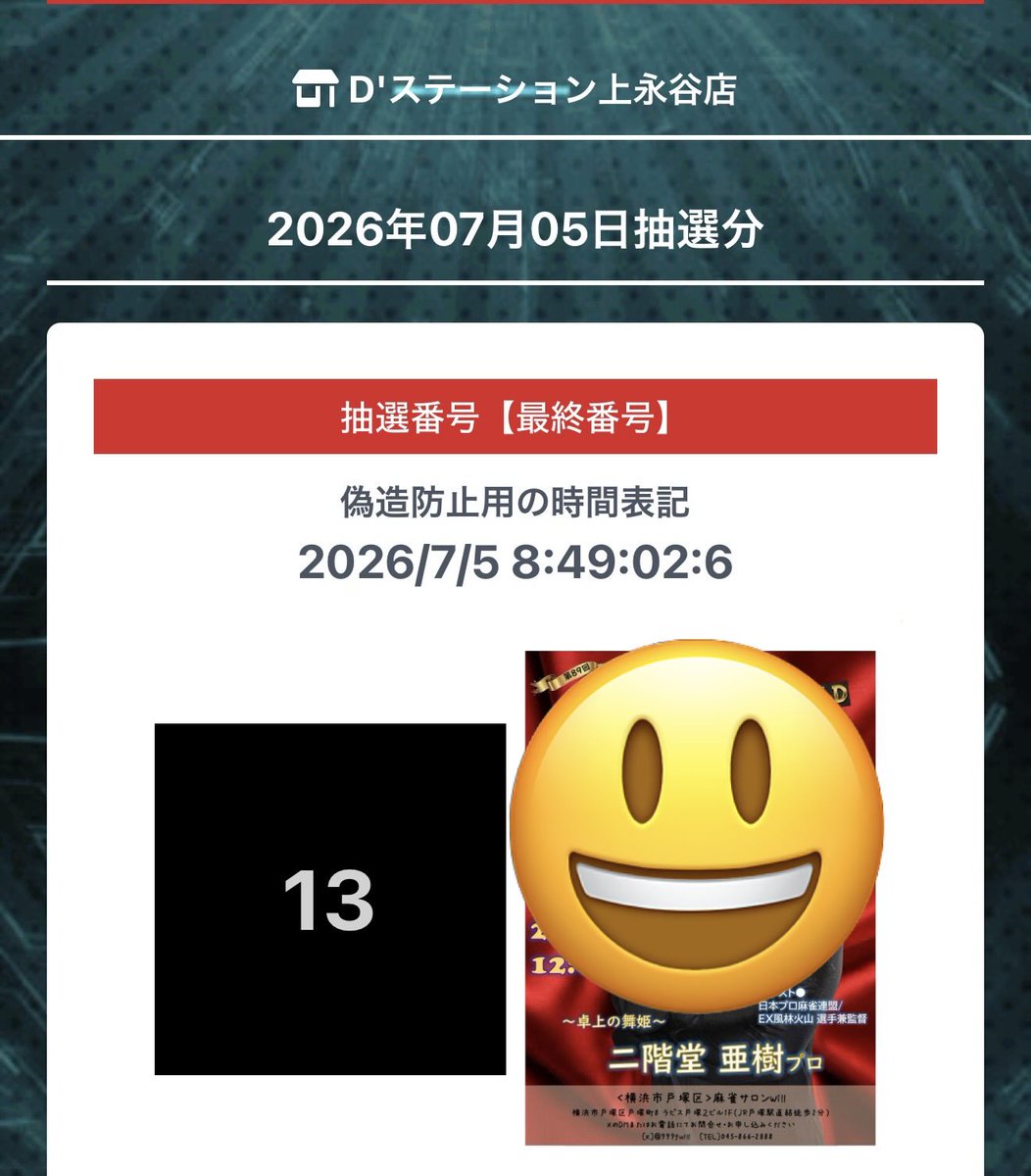 二階堂亜樹 (@16003200) / Posts / X