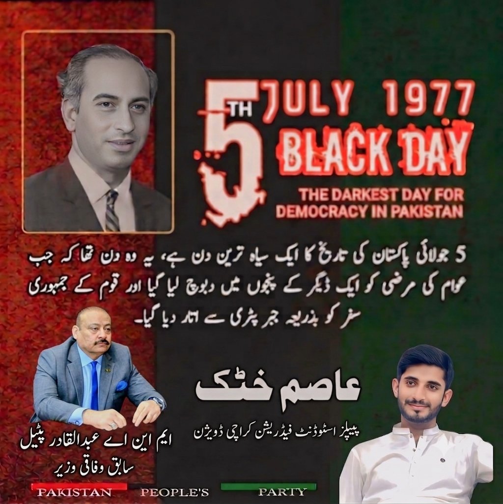 asimkhattakpsf's tweet photo. 5 جولائی 1977 پاکستان کی تاریخ کا وہ سیاہ ترین دن ہے جب عوام کے ووٹ کی طاقت اور جمہوریت پر شب خون مارا گیا۔ قائدِ عوام شہید ذوالفقار علی بھٹو کے نظریے اور جمہوریت کی بقا کے لیے ہماری جدوجہد ہمیشہ جاری رہے گی۔
@A_Qadir_Patel
​#5thJuly1977 #BlackDay #Democracy #PPP #5thJulyBlackDay https://t.co/QNJImWKikX