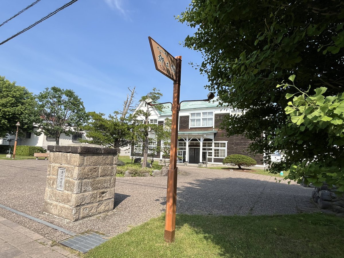 hirohi2025's tweet photo. 郷土館は10時から開館です。

晴れています。

企画展「北の縄文と東川の縄文」開催中
ぜひ、お立ち寄りください。

お待ちしています‼️

#東川町 
#東川町郷土館 
#郷土博物館 
#博物館 https://t.co/nVD2my3OEK