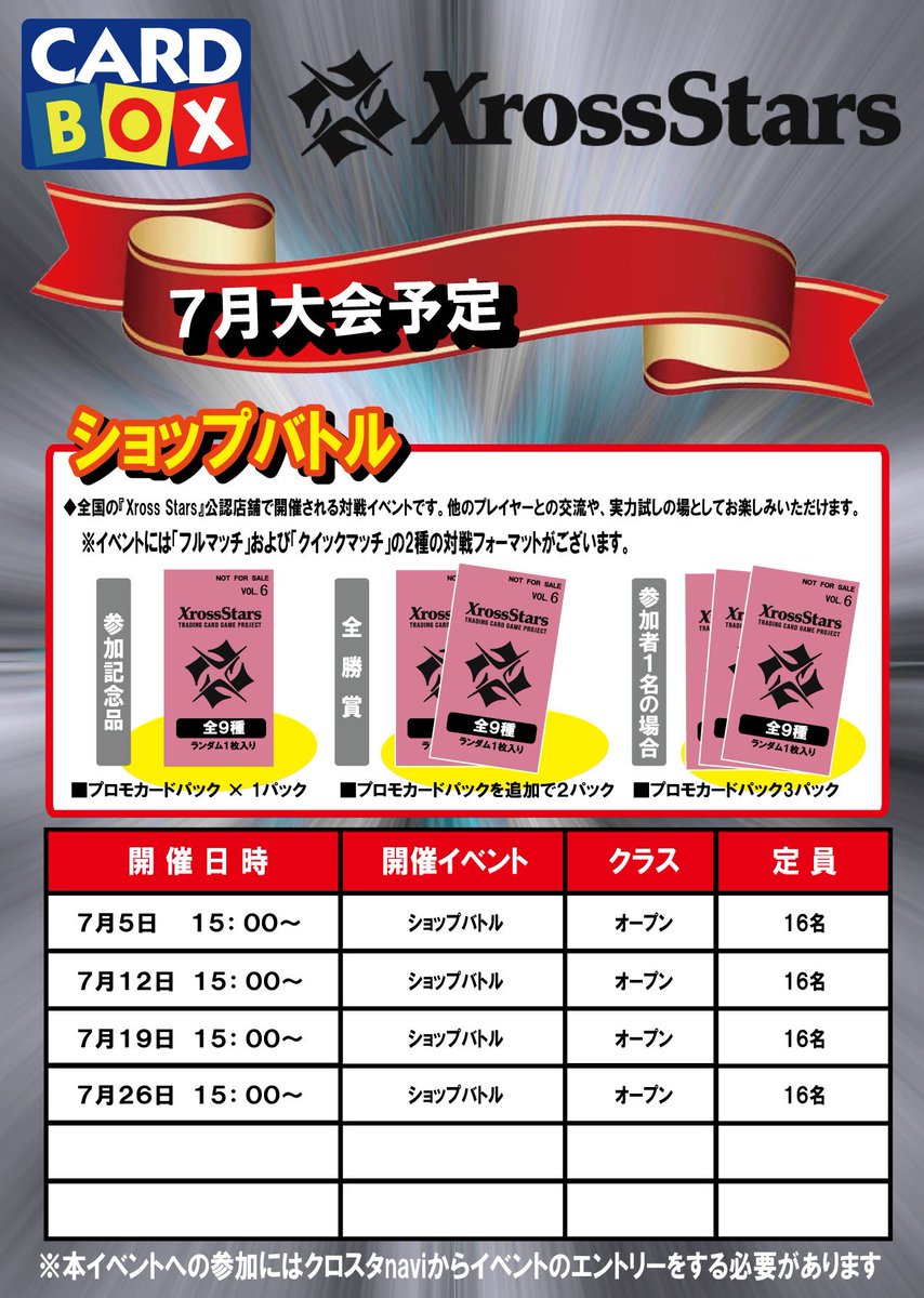 本日7/5大会日程 13時～デュエマ『デュエ募交流会（オリジナル）』 15
