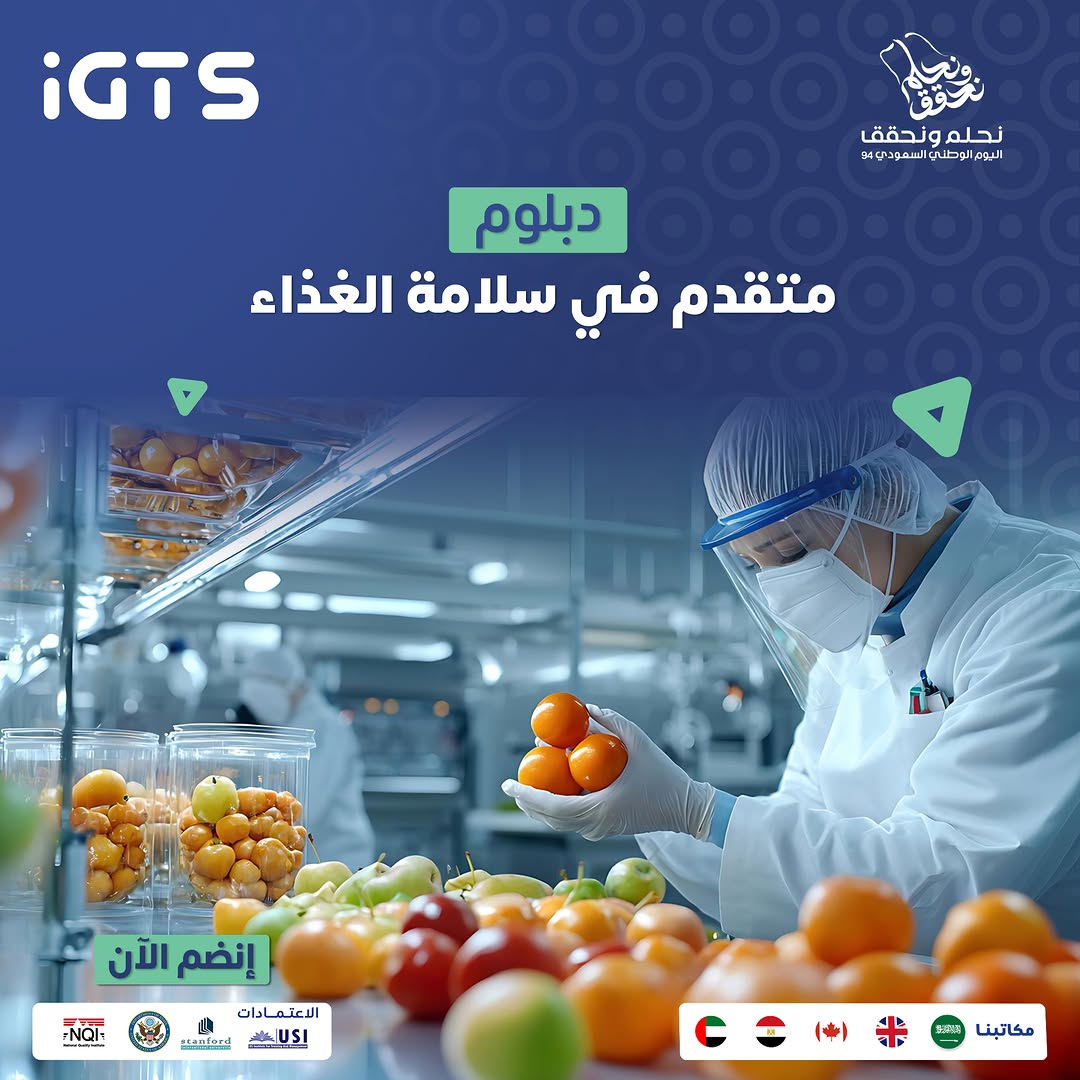 dawrat_Saudi's tweet photo. دبلوم سلامة الغذاء المتقدم: تعلم معايير HACCP والإدارة الوقائية، واكتسب خبرة تنافسية في مجال مراقبة الجودة.
للاشتراك تواصل وتساب:
(https://t.co/wOiJpnkaXE)

للتسجيل:
(https://t.co/s3S1Q9Lxt3)

#رساله_من_القلب_للقلب #دورات #كاس_العالم_٢٠٢٦ https://t.co/gsFyGPH73A