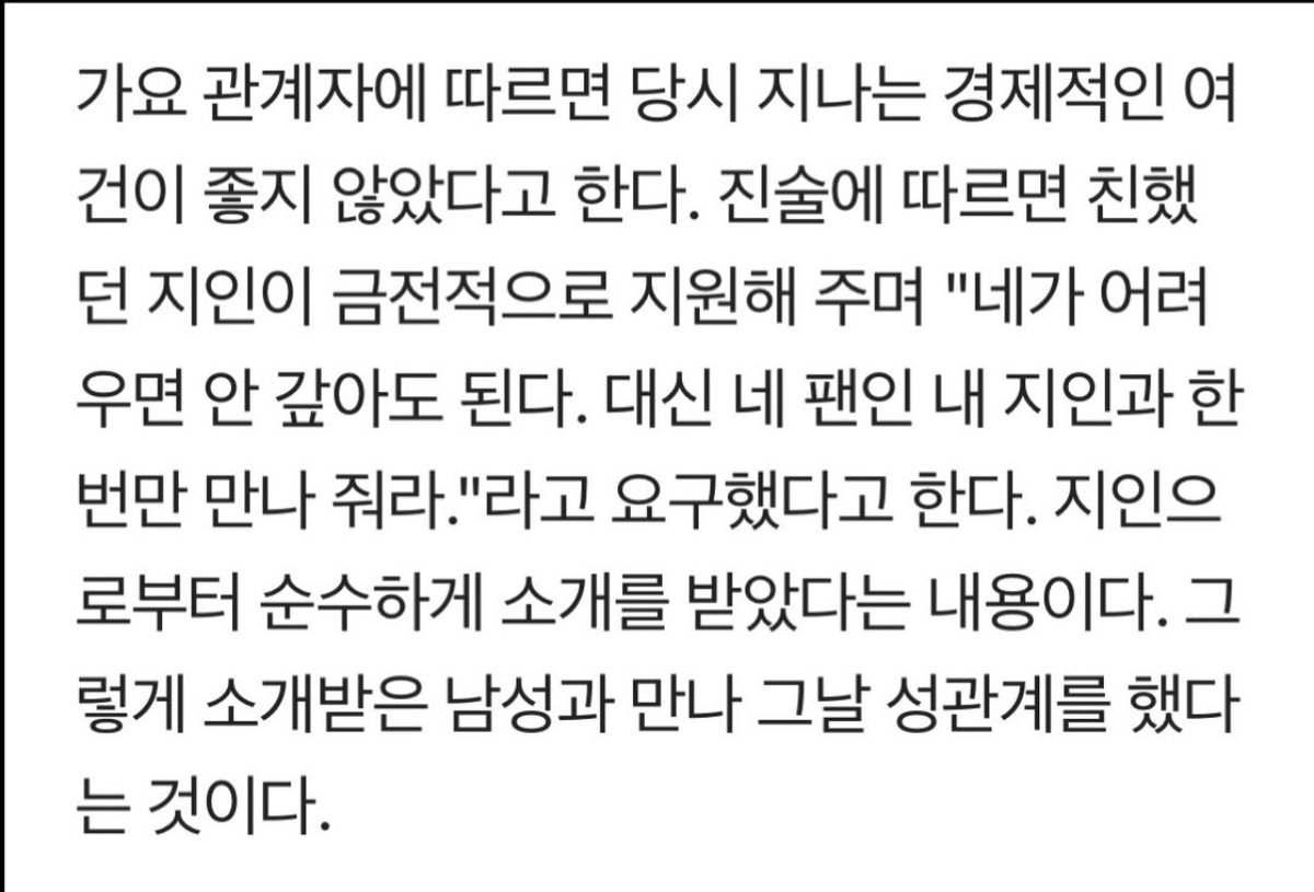 Younglee88's tweet photo. ㅡ 다시 보는 가수 ‘지나’의 과거 성매매 사건

최근 SNS를 통해 컴백을 예정한 가수 지나
2015년도 당시 성매매 혐의로 벌금 200만원

사건을 자세히 보면 
1) 성관계 자체는 인정했으며 연인사이
2) 상대는 2명인데 한명이 금전을 건넴
3) 안 갚아도 된다면서 본인 친구 만나 달라
4) 소개받은 친구와 만나고 성관계함

“성행위를 한건 맞지만 성매매는 안했다”

“성매매를 납득할 수 없지만
한국법이 그러니 인정한다”

뭔가 술은 먹었지만 음주음전은
하지 않았다? 이런 느낌이었다

이 분은 복귀할 수 있을까요?