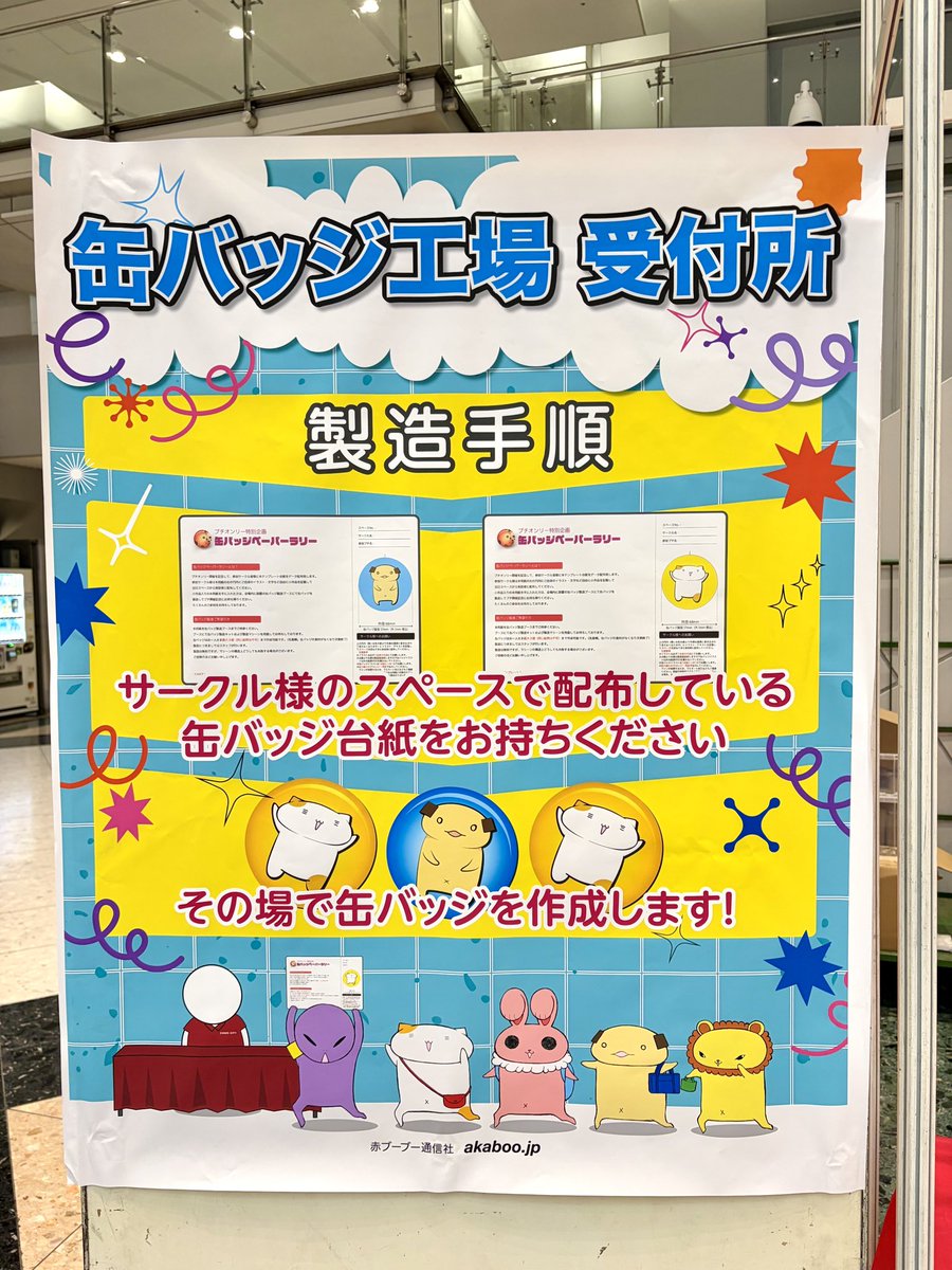 akabookikaku's tweet photo. 【7/5 星に願いを 2026 -day2-🌟】
缶バッジ工場稼動⚙️
①缶バッジラリー参加サークルさんからペーパーを受け取る📑
②【西アトリウム】の缶バッジ工場へ持っていく
③缶バッジとしてプレゼント🎁
ぜひお越しください🫡
(混雑緩和のため数量制限をお願いする場合がございます) https://t.co/0Gi3BU5BLj