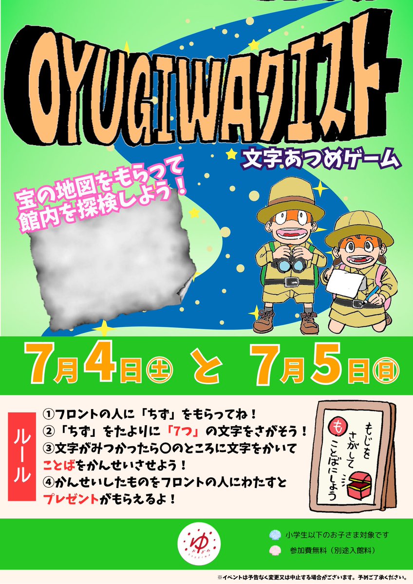 OYUGIWA_2's tweet photo. 本日お子さま入館無料DAY🎊

おゆぎわクエスト開催中❣️
フロントで地図をもらってことばを完成させよう🔎✨️

レストランではお子さま限定！対象のキッズメニューをご注文でキッズバーをご利用いただけます😆

皆さまのご来店お待ちしております♨️
#oyugiwa #浜松市野 #イベント #キッズバー https://t.co/GxdnucIIJp
