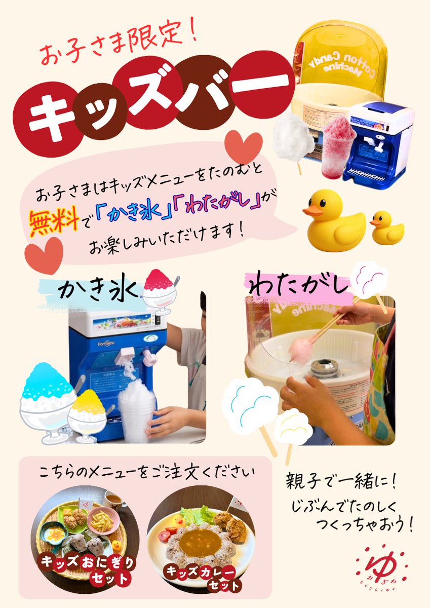 OYUGIWA_2's tweet photo. 本日お子さま入館無料DAY🎊

おゆぎわクエスト開催中❣️
フロントで地図をもらってことばを完成させよう🔎✨️

レストランではお子さま限定！対象のキッズメニューをご注文でキッズバーをご利用いただけます😆

皆さまのご来店お待ちしております♨️
#oyugiwa #浜松市野 #イベント #キッズバー https://t.co/GxdnucIIJp