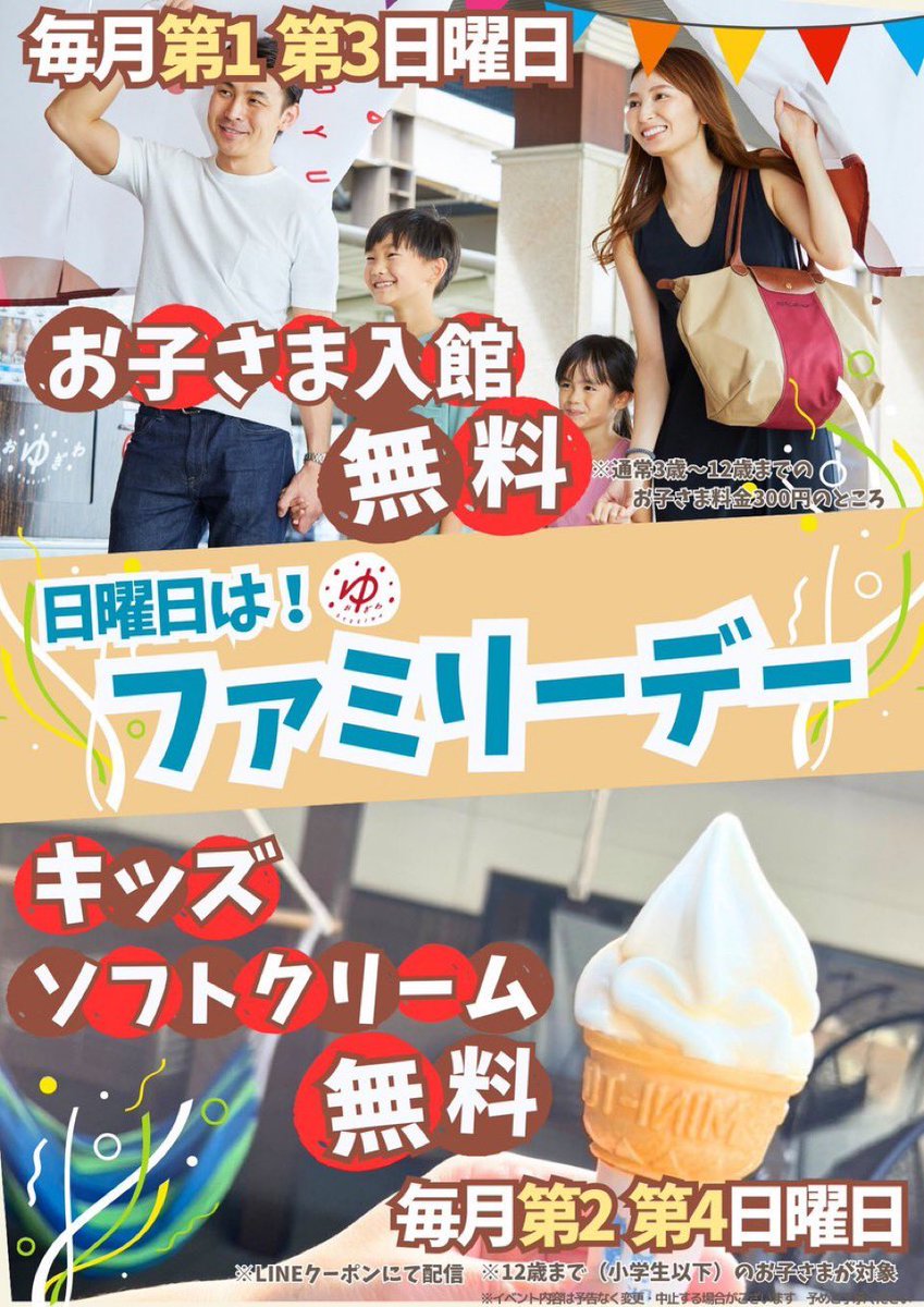 OYUGIWA_2's tweet photo. 本日お子さま入館無料DAY🎊

おゆぎわクエスト開催中❣️
フロントで地図をもらってことばを完成させよう🔎✨️

レストランではお子さま限定！対象のキッズメニューをご注文でキッズバーをご利用いただけます😆

皆さまのご来店お待ちしております♨️
#oyugiwa #浜松市野 #イベント #キッズバー https://t.co/GxdnucIIJp