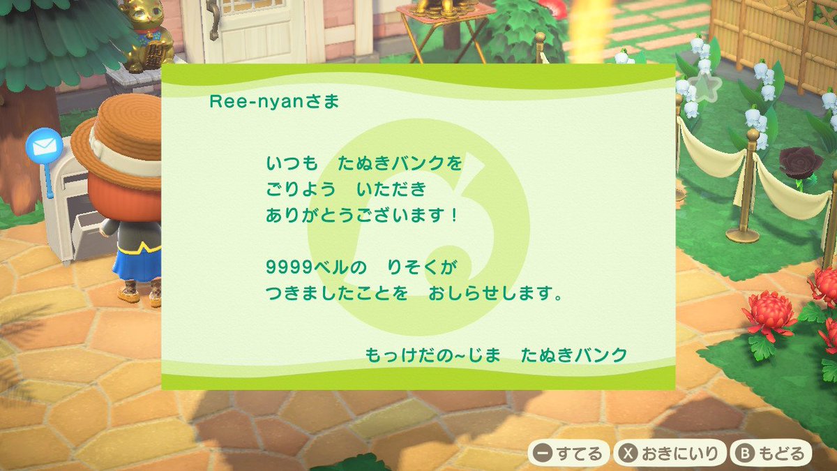 Ree3126's tweet photo. おはようございます☔
あつ森バンクでの利息が凄かった😆
日曜いってきます  #あつ森  #たぬきバンク https://t.co/rADN49rgbF