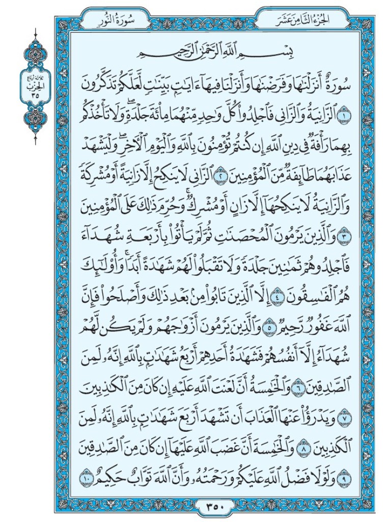 Mus7af's tweet photo. القرآن الكريم [ ص : 350 ] https://t.co/bXSB1BE9wc