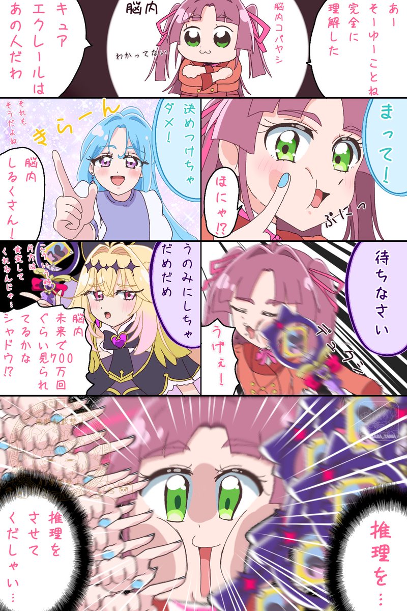 NITIASA_TAMA's tweet photo. キュアエクレールは誰！？（脳内迷宮編）
#precure #たんプリ https://t.co/yirN3fgN6Z