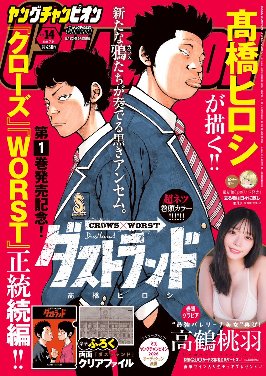 narumitsu36's tweet photo. ●ヤングチャンピオン誌面投票
ヤングチャンピオン誌面の応募用紙にて投票

◉誌面投票の方法
ミスヤングチャンピオン応募用紙ページ成美の番号 【14】記入
↓
応募用紙を切り取りハガキに貼り付て投函
※応募締切7/13(月)必着分まで

決勝期間まで1週間！誌面投票の応募もよろしくお願いします！ https://t.co/PNVpBpWyHu