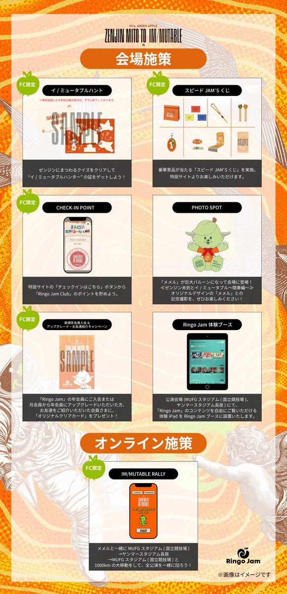 AORINGOHUZIN's tweet photo. 【ファンクラブブースOPEN🍏】
⁡
≪ゼンジン未到とイ/ミュータブル〜間奏編〜≫
MUFGスタジアム(国立競技場)公演👼
⁡
ファンクラブブースでは、下記5つのブースがOPENしました！
皆さまのご来場お待ちしております✨
⁡
＜会場施策＞
・スピードJAM’Sくじ
・イ/ミュータブルハント (事前抽選制)
・新規年会員入会&アップグレード・お友達紹介キャンペーン
・Ringo Jam体験ブース
・PHOTO SPOT
⁡
⚠️スピードJAM’Sくじおよびチェックインポイントは、特設サイトよりご参加・ご獲得いただけます。
⁡
各施策の場所はエリアマップにてご確認ください🗺️
🔗https://t.co/vEVFsHvefL
⁡
一部ブースの混雑状況は、待ち時間ページにてご案内中⏰
🔗https://t.co/dQpTIXuBML
⁡
#MrsGREENAPPLE
#ゼンジン未到とイミュータブル