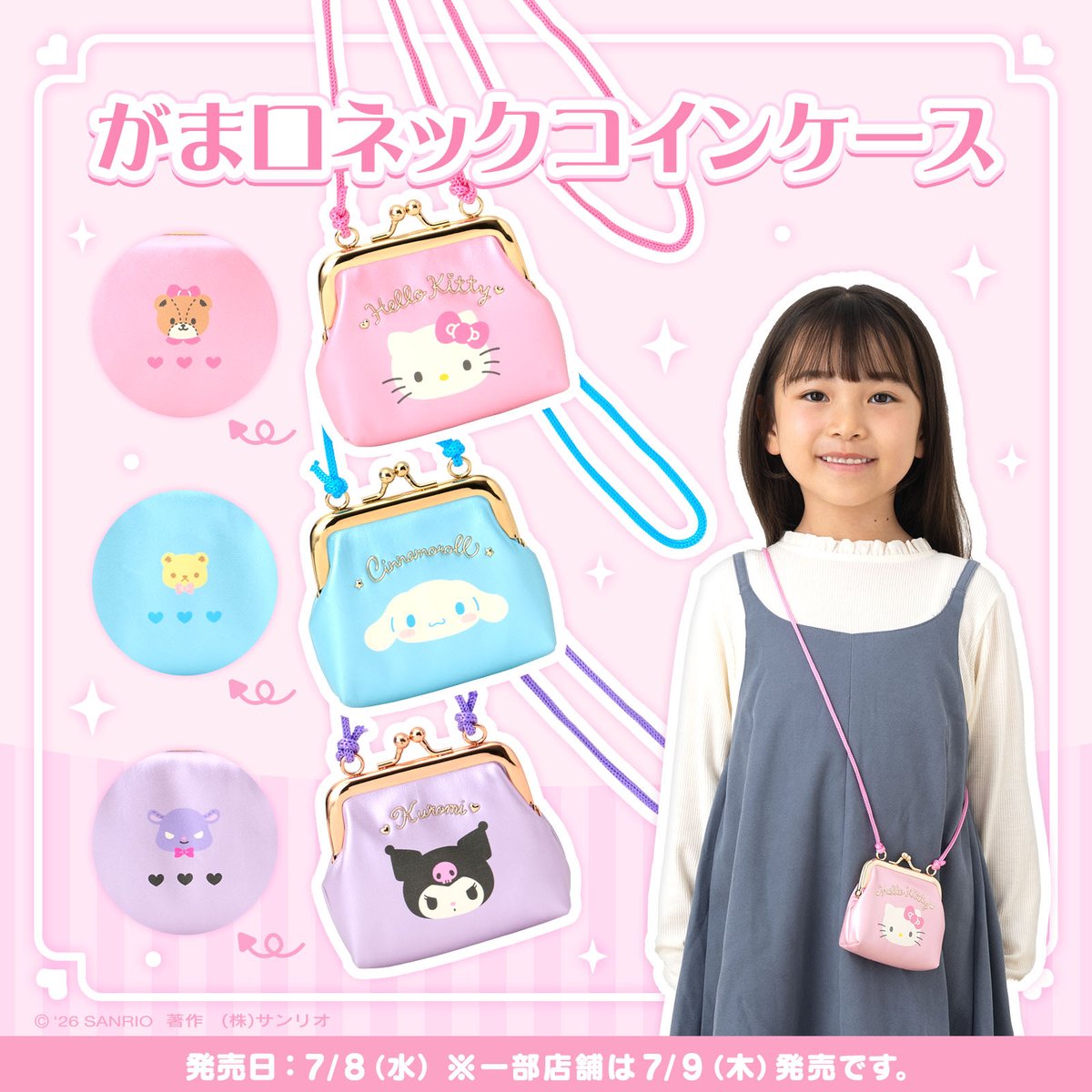 サンリオ【公式】 (@sanrio_news) / Posts / X