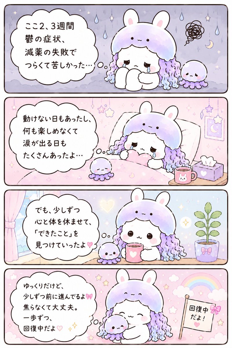 Nte_Suki's tweet photo. なかなかに辛い日々🌱

ゆっくり回復するしかないけど
焦っちゃうし、その間も辛くしんどいね🫧

大丈夫今少しまた良くなってる🌈

#AIマンガ 
#AIキャラクター
#AIイラスト 
#くらげうさぎちゃん https://t.co/v8hajACpB7