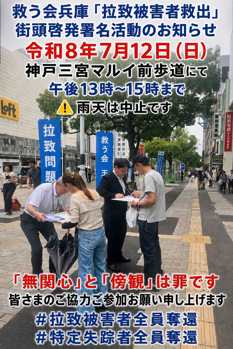 chamaDRTN's tweet photo. 【救う会兵庫】お知らせ
#拉致被害者全員奪還
#特定失踪者全員奪還 https://t.co/JnGqqhGYhC