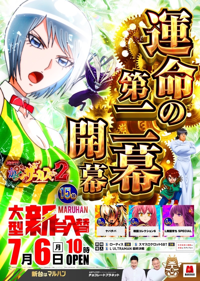 ✼••┈┈••✼••┈┈••✼••┈┈••✼ 👑👑マルハン行こうゼ👑👑 ㊗️令和