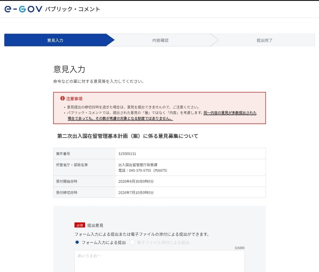 buzznews09's tweet photo. 【重要】移民政策反対の皆さま、
政府に直接その声を届けられます❗

◆入管(出入国管理庁)へ直接意見
◆短い文章でもOK
◆匿名でもOK

⚠️ただし期限は7/9(木)中まで！！

政府にしっかりと
反対の声を伝えましょう🙅‍♂️🙅

リポストや拡散のご協力も
よろしくお願いします🙏✨️
https://t.co/Uefj5iwNGG https://t.co/o3yetU1EZG