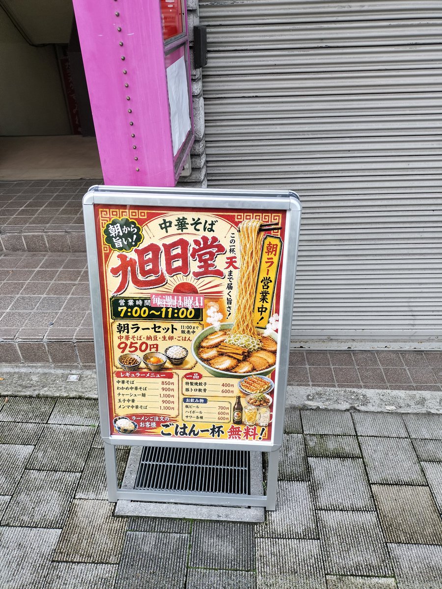 aca0920's tweet photo. 肝心のラーメン撮り忘れましたが小諸駅そばにある旭日堂で初、朝ラーメン食べてきました！うまかった。 https://t.co/GUugK8fzVk